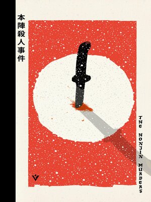 The Honjin Murders - ebook